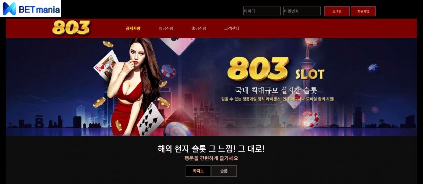 803슬롯 먹튀검증