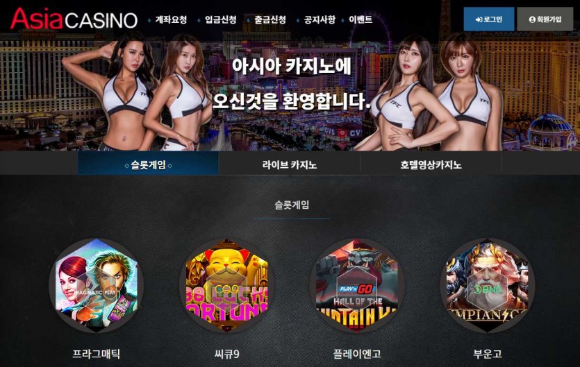 아시아카지노 주소 먹튀검증 도메인