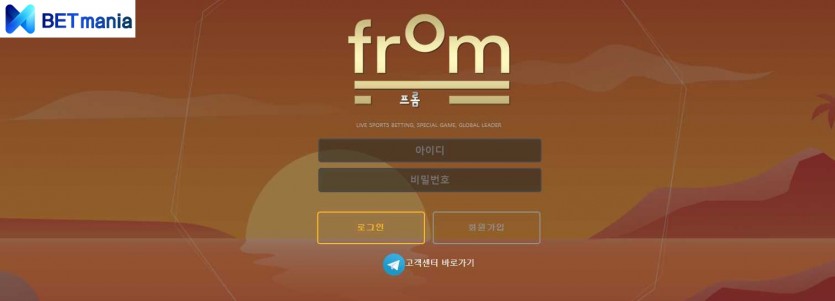 프롬 토토 먹튀사이트 검증 주소