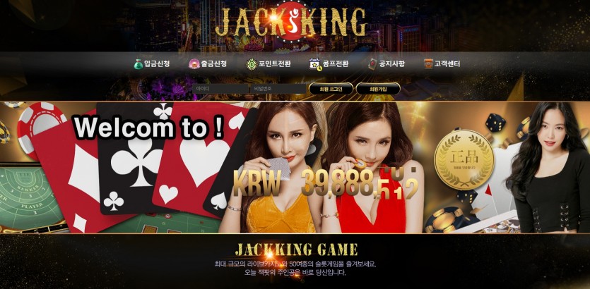 잭킹 카지노 슬롯 먹튀검증 주소