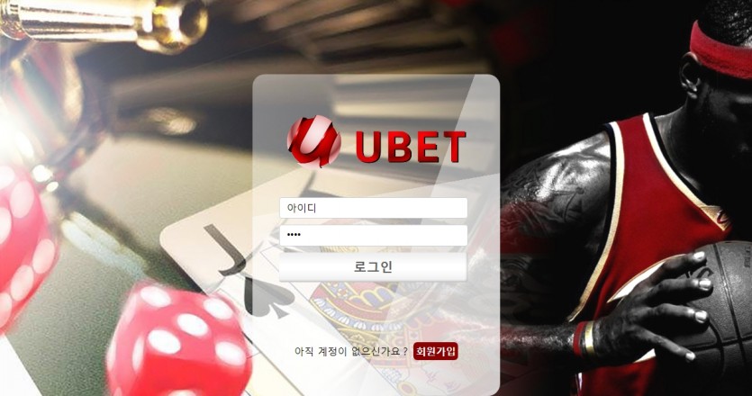 유벳 주소 가입코드 토토사이트 먹튀검증