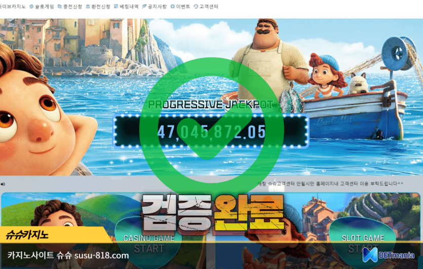 슈슈카지노 먹튀검증