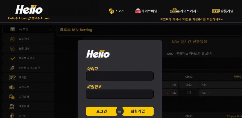 헬로벳 토토사이트 HELLO 주소 먹튀검증