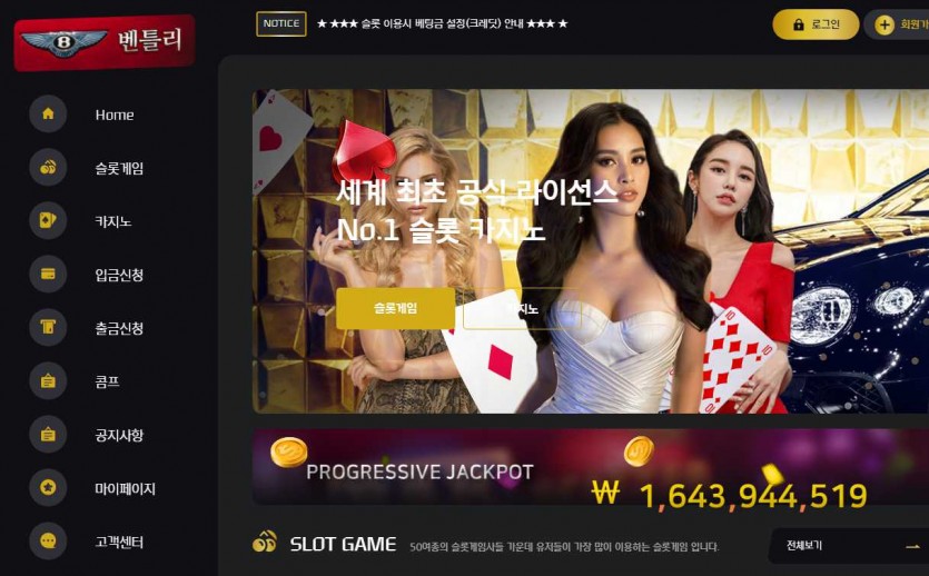 벤틀리 주소 가입코드 도메인 먹튀검증