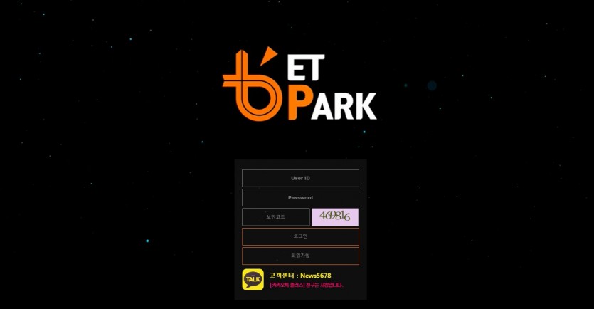 벳파크 먹튀검증 토토 도메인 주소