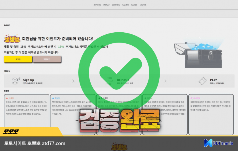 뽀뽀뽀 토토사이트 먹튀검증