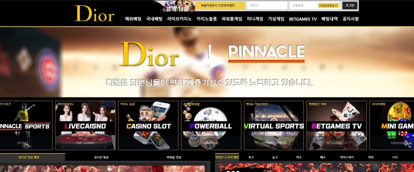 디올 토토 주소 먹튀사이트 검증