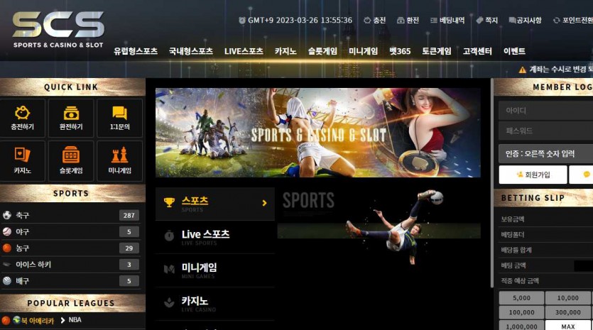 SCS 토토사이트 주소 가입코드 도메인 먹튀검증