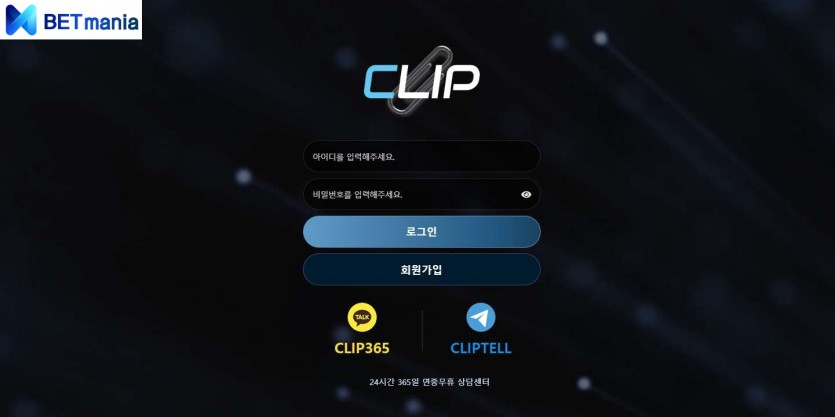 클립 토토사이트 먹튀검증