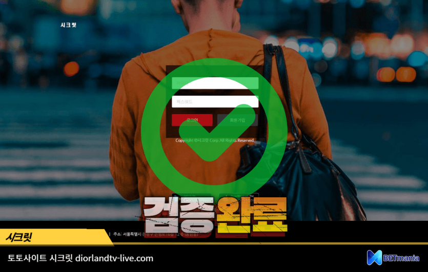 시크릿 토토사이트 먹튀검증