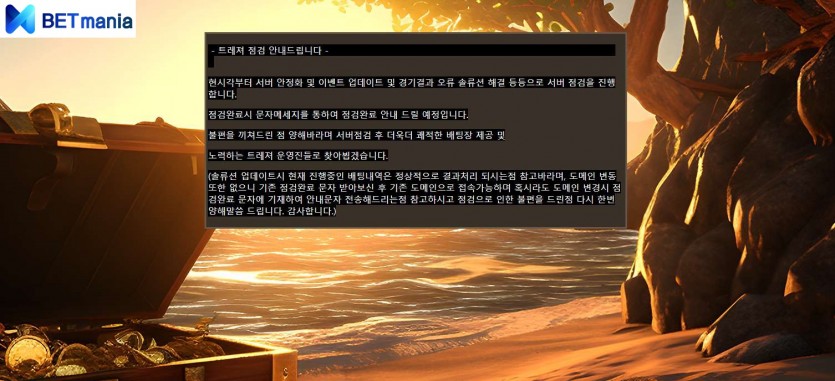 트레져 토토사이트 먹튀검증