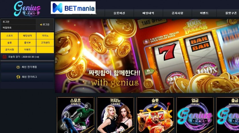 지니어스 토토사이트 먹튀검증