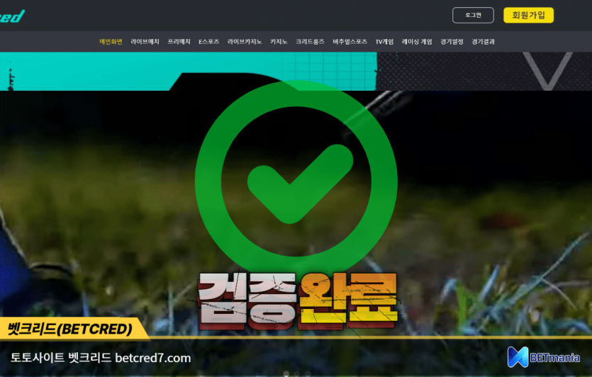 벳크리드 토토사이트 먹튀검증