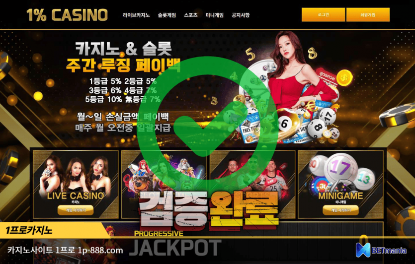 1프로카지노 먹튀검증