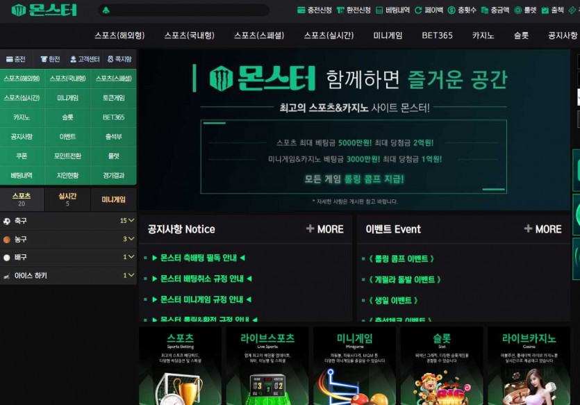 몬스터 주소 먹튀검증