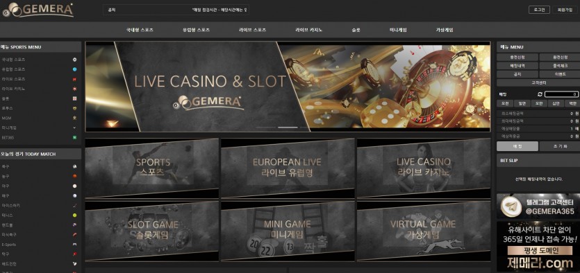 제메라 먹튀검증 토토사이트 주소