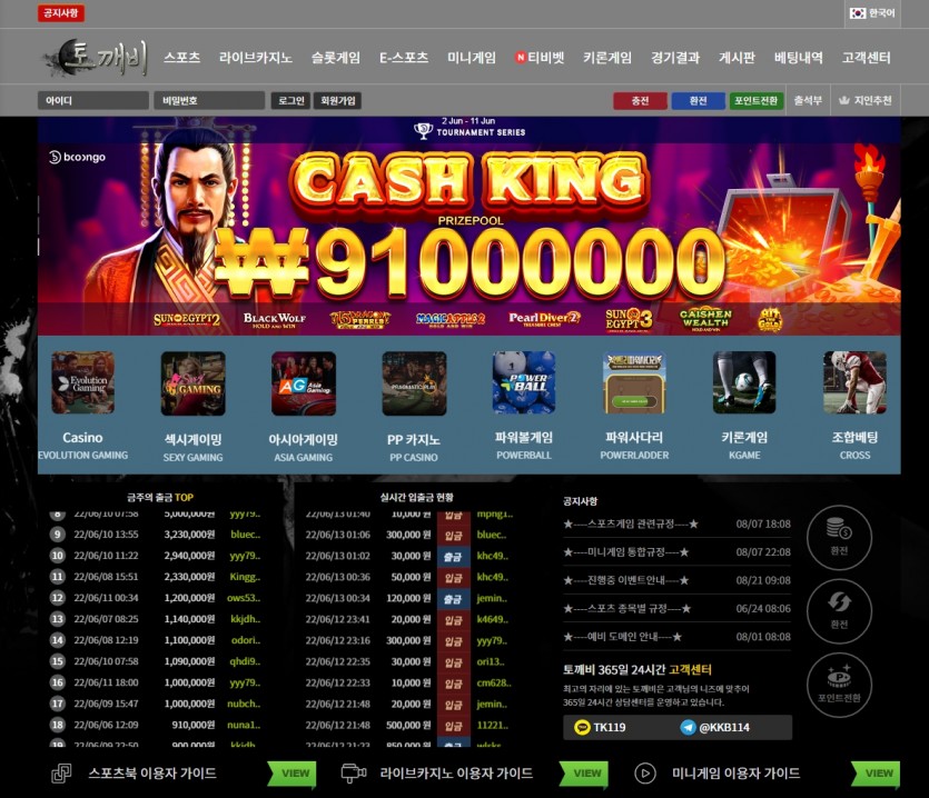 토깨비 먹튀사이트 먹튀검증 주소 토토먹튀