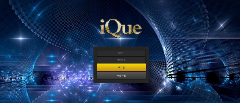 아이큐 먹튀검증 주소 도메인 토토