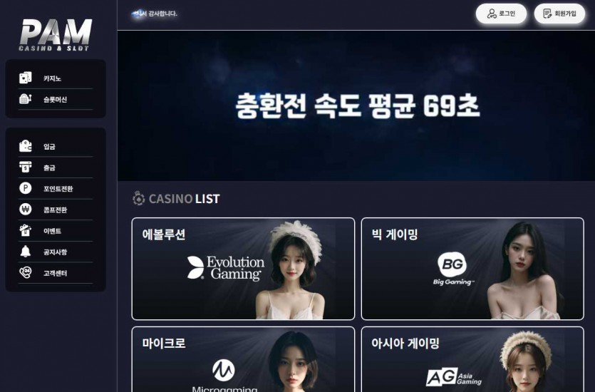 팜카지노 주소 가입코드 도메인 추천인 먹튀검증