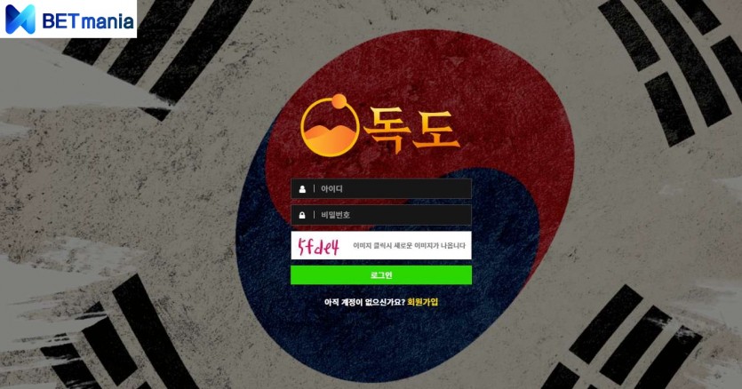 독도 토토사이트 먹튀검증