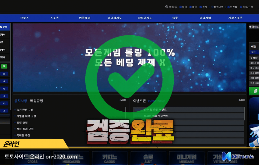 온라인 토토사이트 먹튀검증