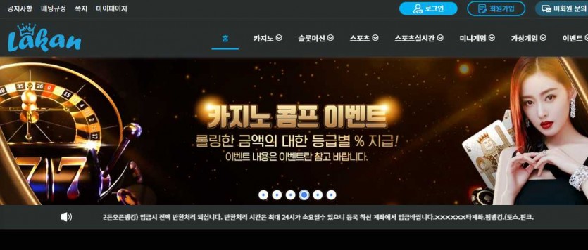 라칸 토토사이트 주소 가입코드 먹튀검증