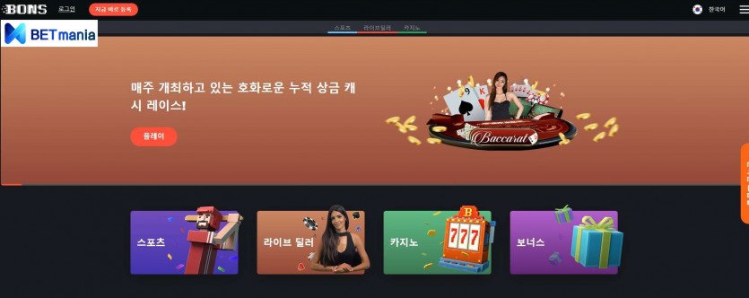 본즈카지노 주소 도메인 먹튀검증