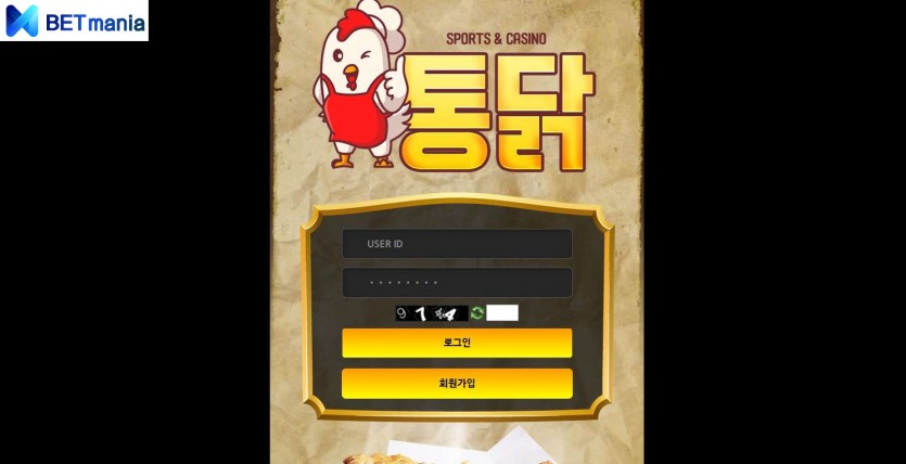 통닭 토토사이트 먹튀검증