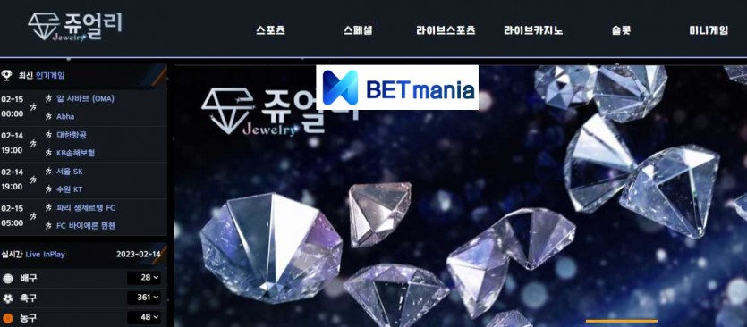 쥬얼리 토토사이트 먹튀검증