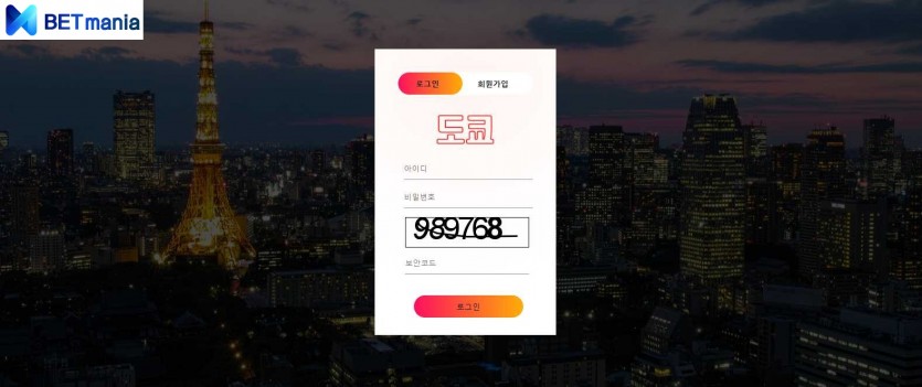 도쿄 먹튀검증 토토사이트