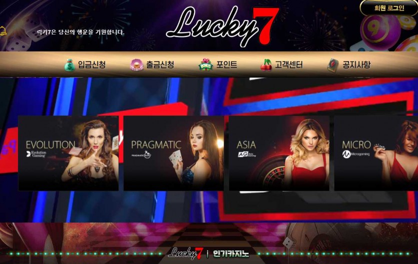 럭키세븐 주소 카지노 먹튀검증