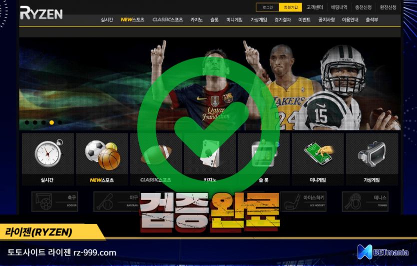 라이젠 토토사이트 먹튀검증