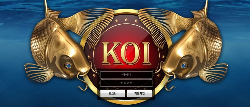 코이 먹튀검증 도메인 토토 주소