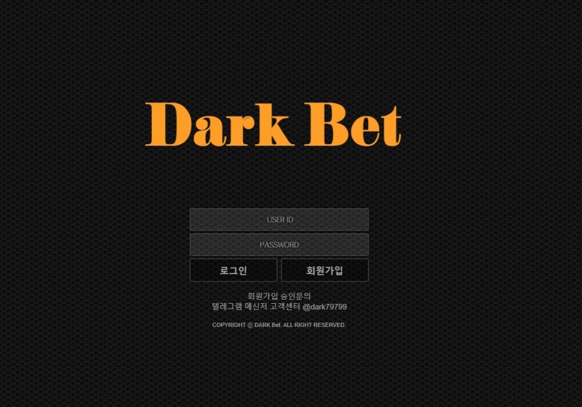 다크벳 먹튀검증 토토사이트 주소 가입코드 도메인 추천인 