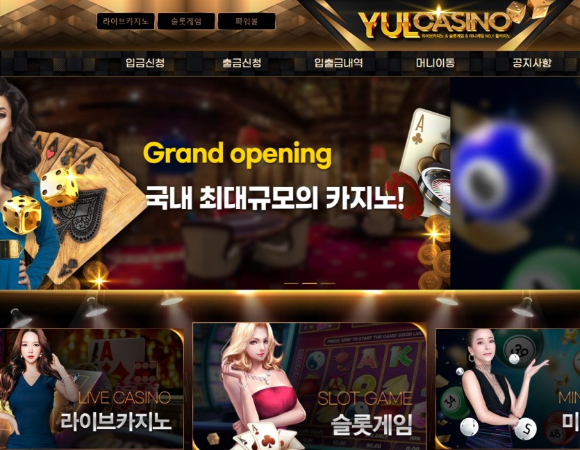 카지노사이트 율카지노 먹튀검증 주소 가입코드 추천인 