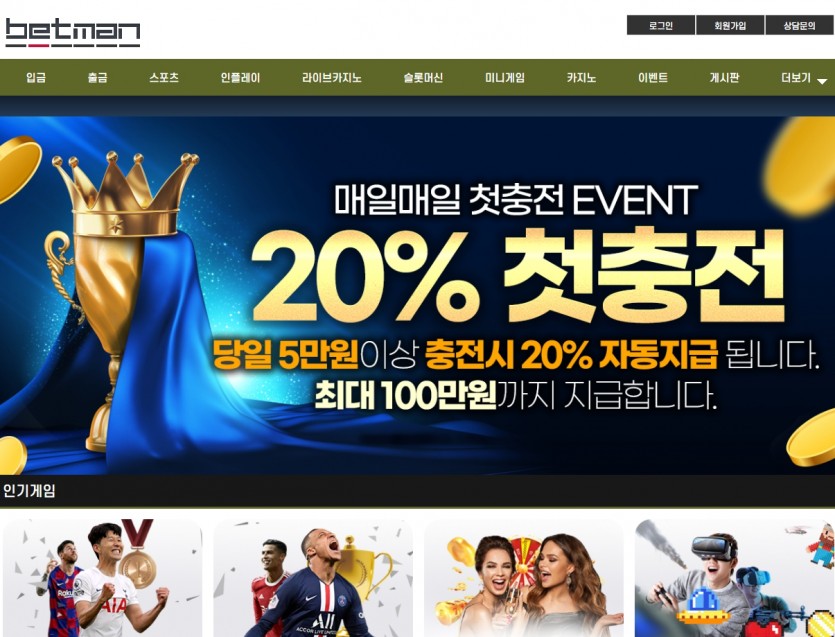 베트맨 먹튀검증 토토사이트 주소 가입코드 도메인 추천인