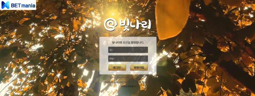 빛나리 먹튀검증 토토 주소