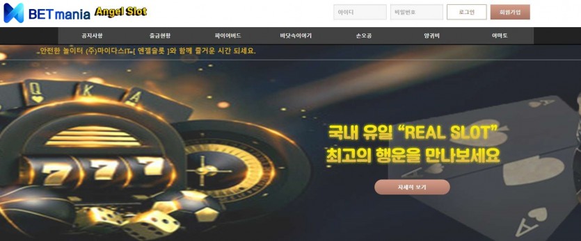 엔젤슬롯 카지노 먹튀검증