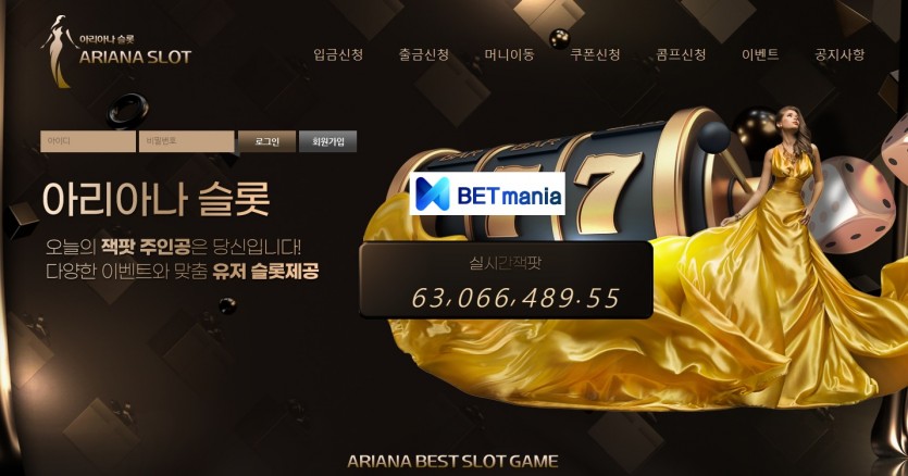 아리아나슬롯 주소 먹튀검증