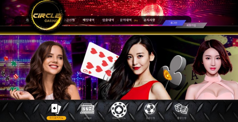 서클카지노 먹튀검증 주소 가입코드 도메인 추천인