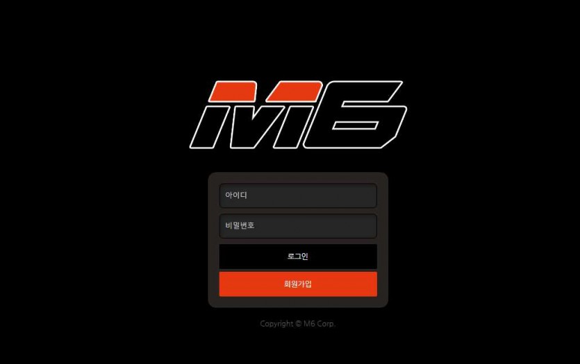 M6 토토사이트 주소 먹튀검증