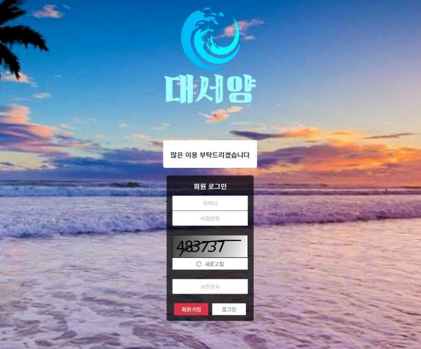 대서양 토토사이트 주소 가입코드 도메인 먹튀검증