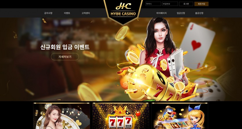 하이브카지노 먹튀검증 주소 도메인