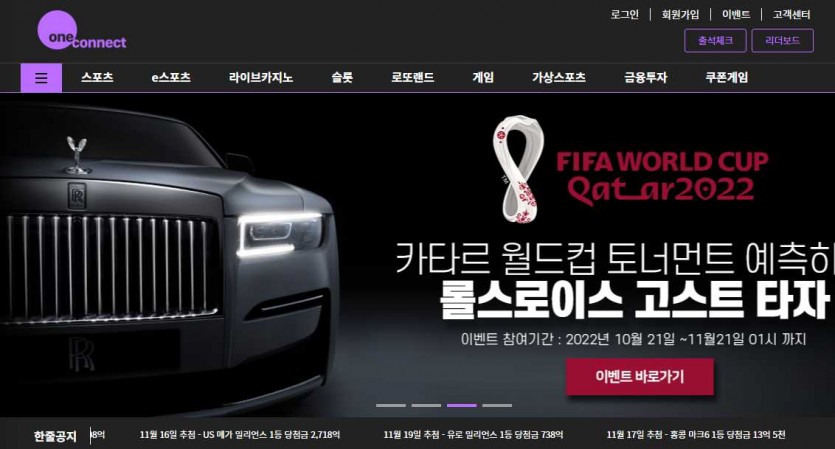 원커넥트 토토사이트 주소 먹튀검증