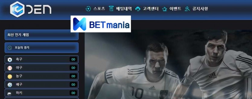 에덴 토토 먹튀사이트 검증 도메인 주소