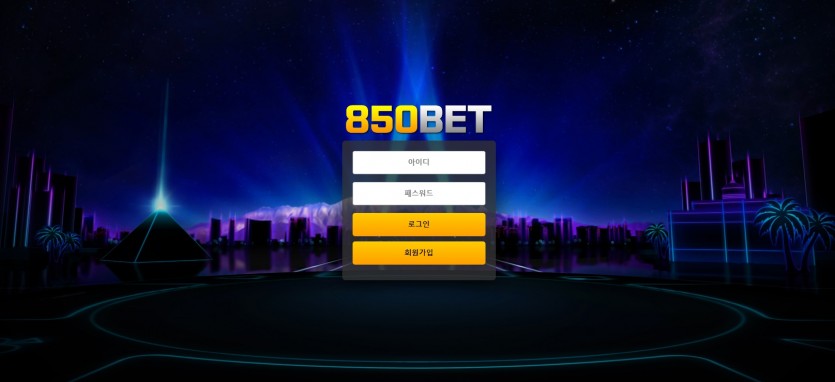850벳 먹튀검증 도메인 주소 토토