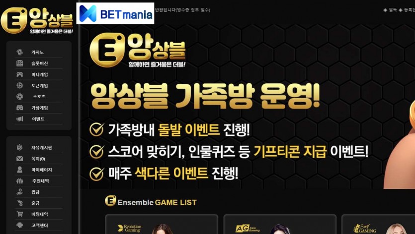 앙상블 토토사이트 먹튀검증