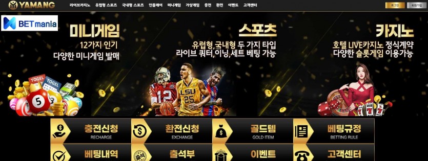 야망 토토 먹튀검증