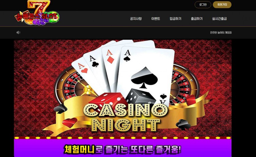 뉴베가스슬롯 주소 먹튀검증 카지노사이트