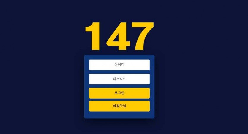 147 토토사이트 주소 먹튀검증